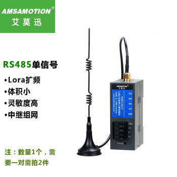 艾莫迅lora工业无线透传远程通信模块485串口收发433m